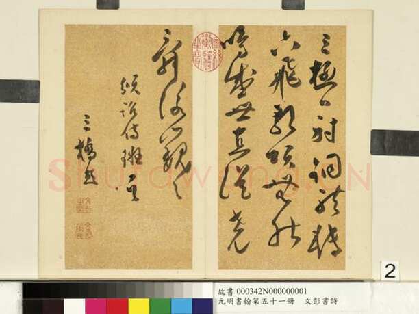 文彭《草书诗册》草书 纸本。26.5×13.7cm不等 台北故宫博物院藏