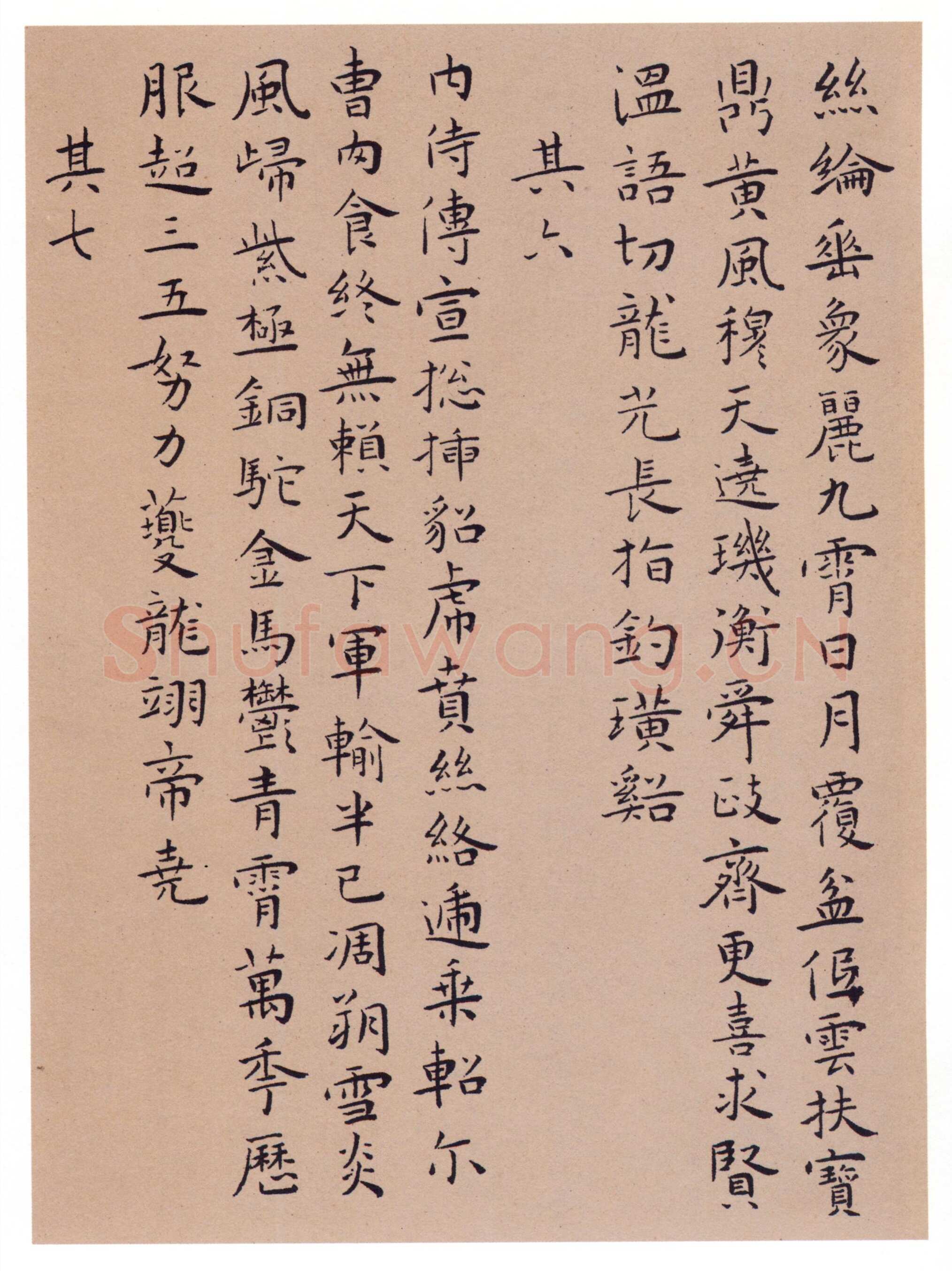 王宠《辛巳书事诗七首》，嘉靖甲申(1524)台北故宫博物院藏