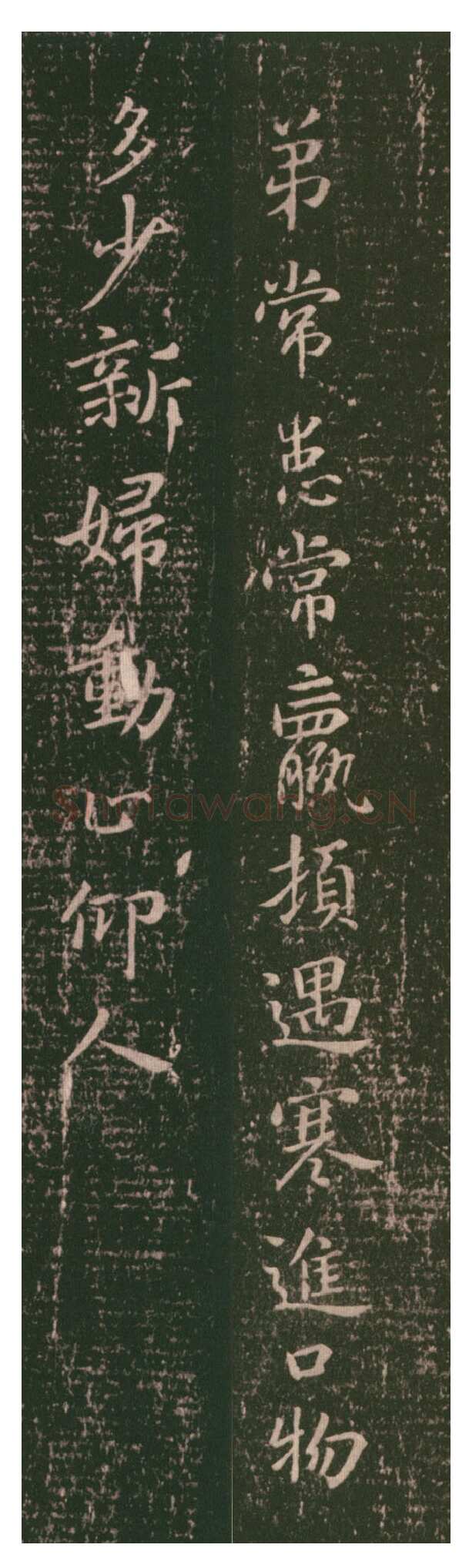 常患帖钟繇书法欣赏,摘自三国魏常患帖