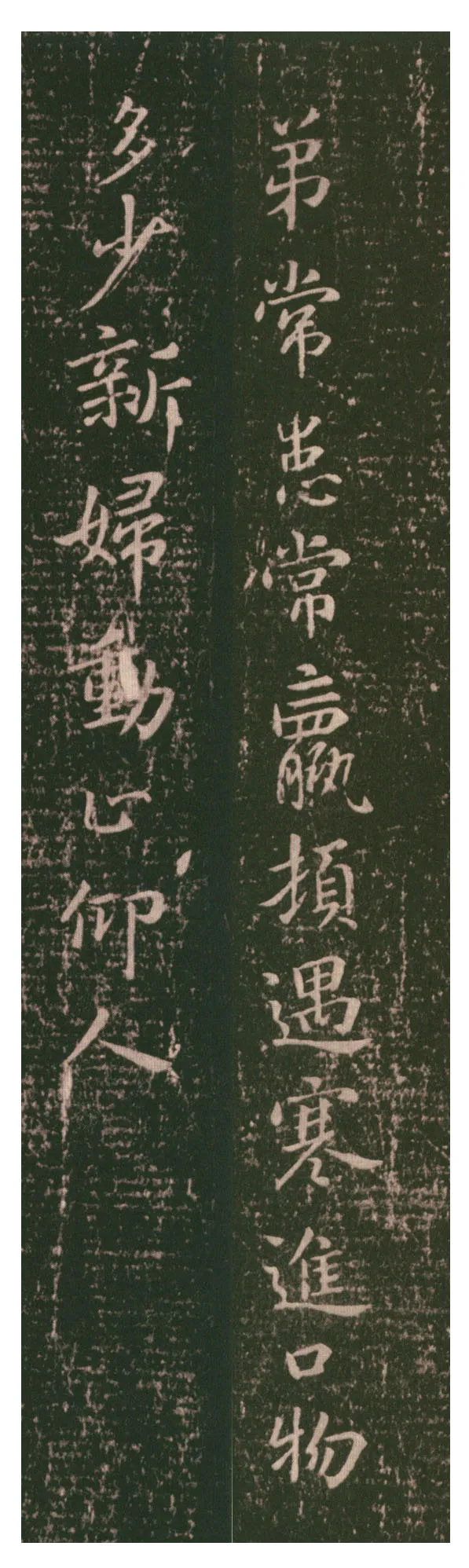 常患帖钟繇书法欣赏,摘自三国魏常患帖