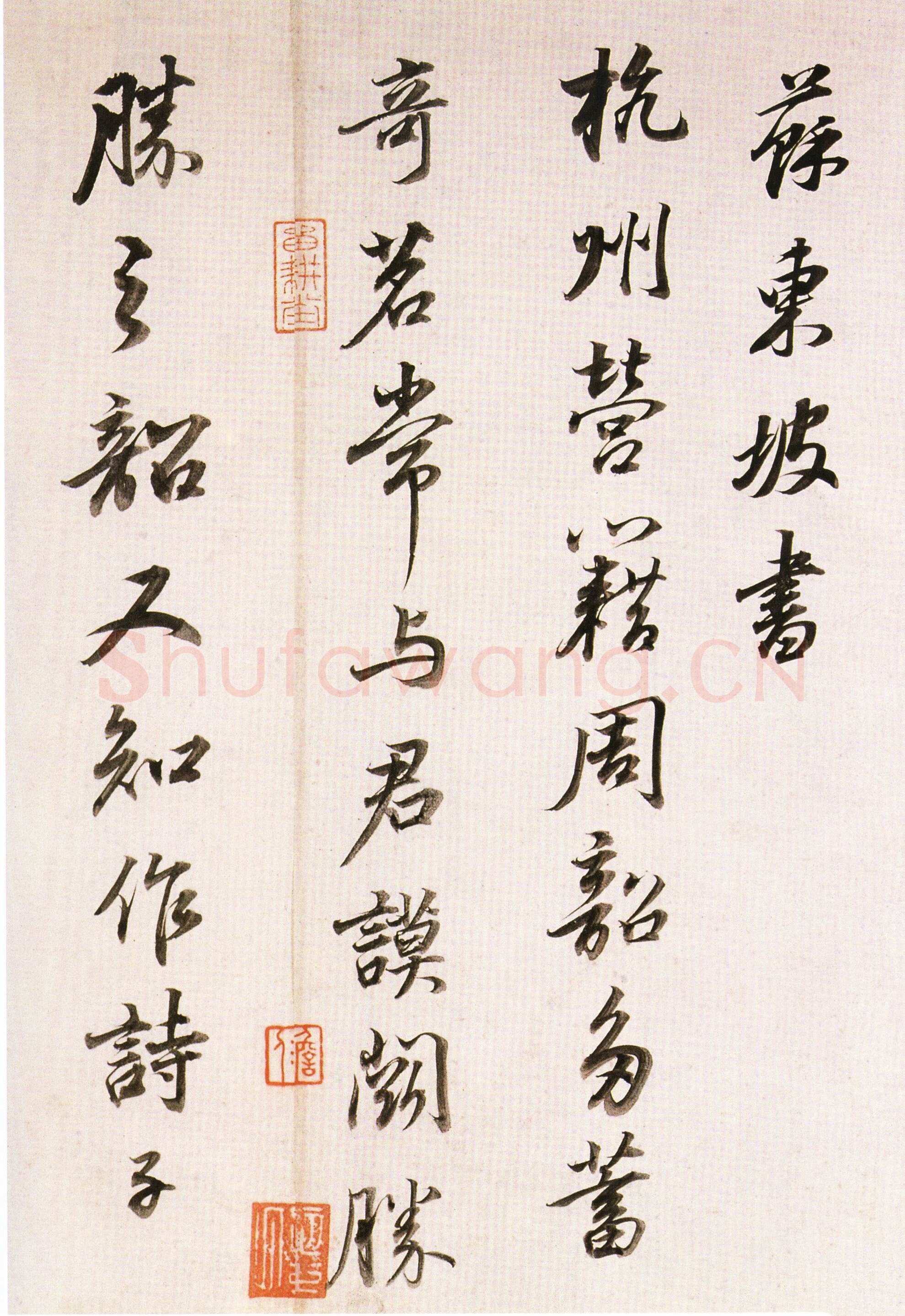 董其昌(临帖)《临苏东坡书》