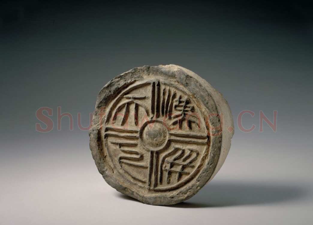 汉瓦当汉金石作品欣赏,摘自秦汉汉瓦当