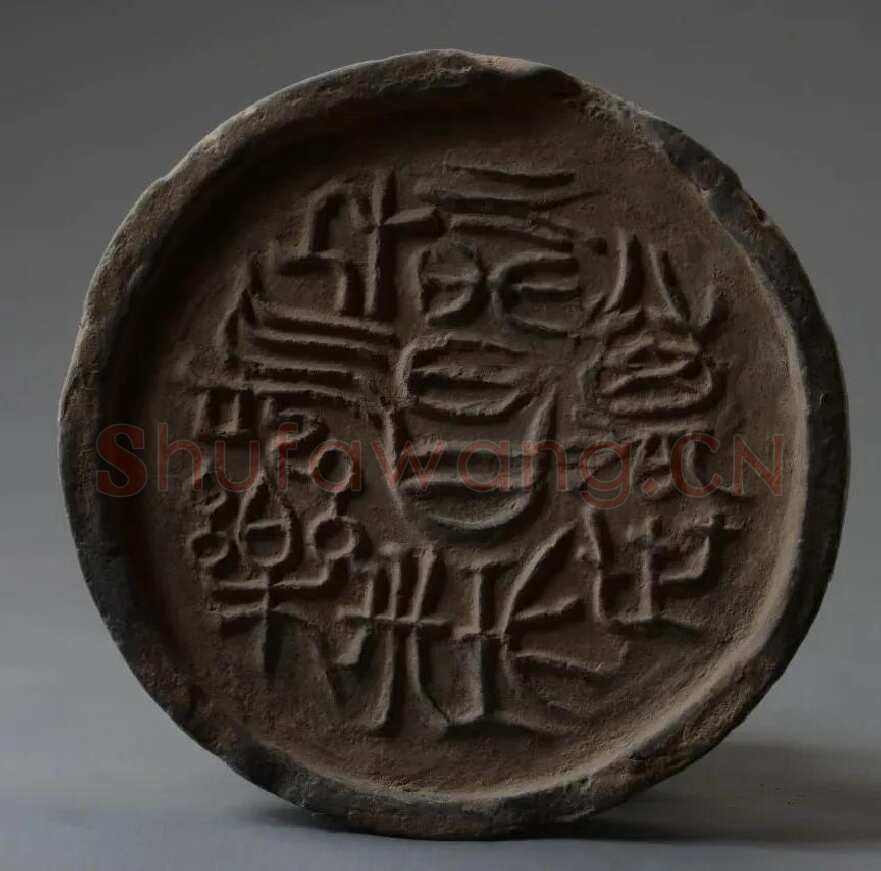 汉瓦当汉金石作品欣赏,摘自秦汉汉瓦当