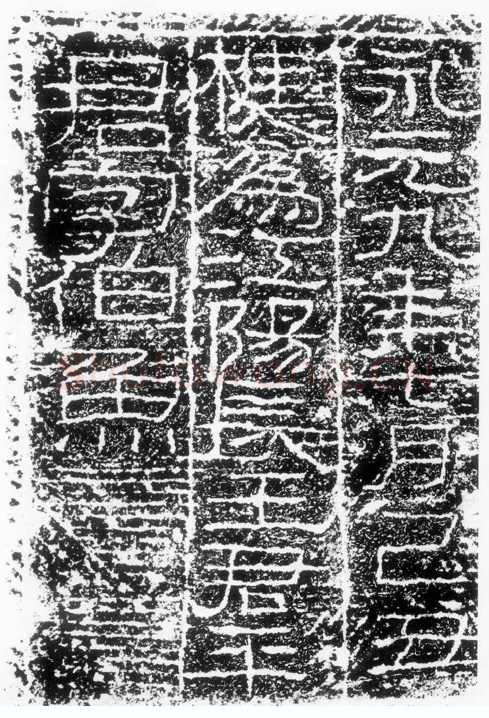 王平君阙铭汉金石作品欣赏,摘自秦汉王平君阙铭