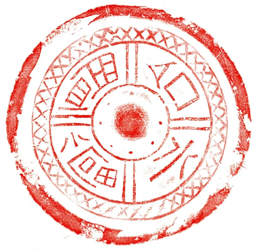 汉瓦当汉金石作品欣赏,摘自秦汉汉瓦当
