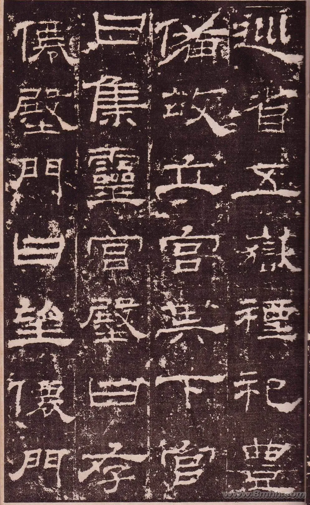 华山庙碑汉金石作品欣赏,摘自秦汉华山庙碑
