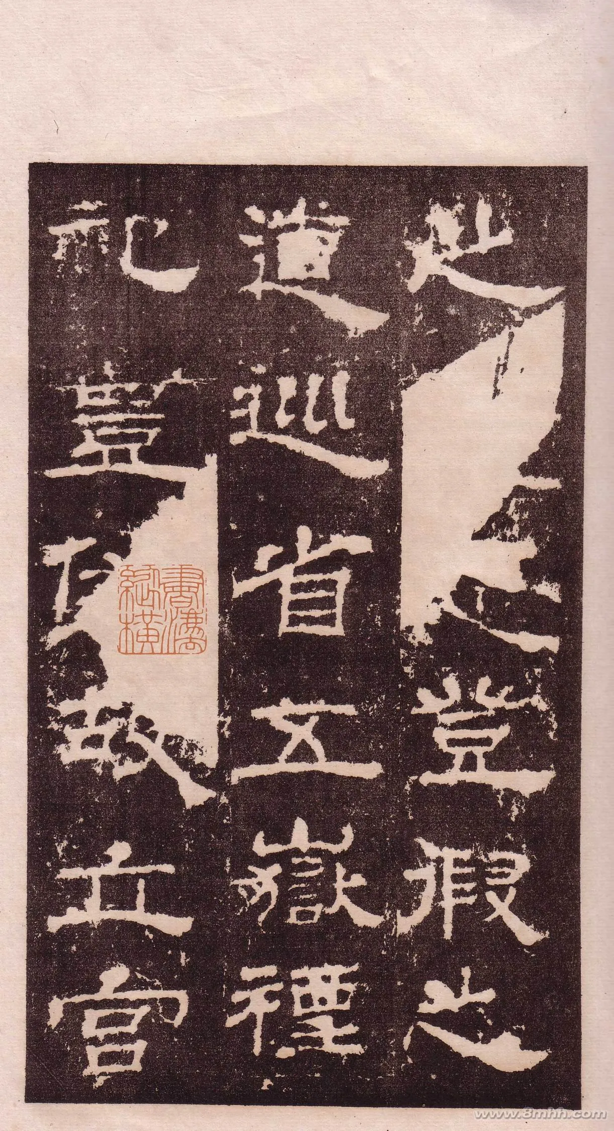 华山庙碑汉金石作品欣赏,摘自秦汉华山庙碑