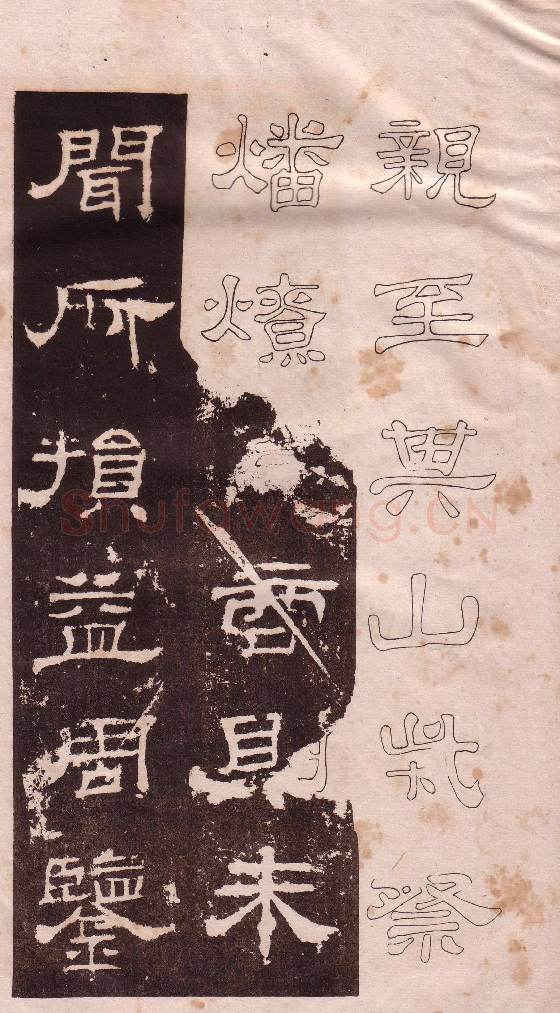 华山庙碑汉金石作品欣赏,摘自秦汉华山庙碑