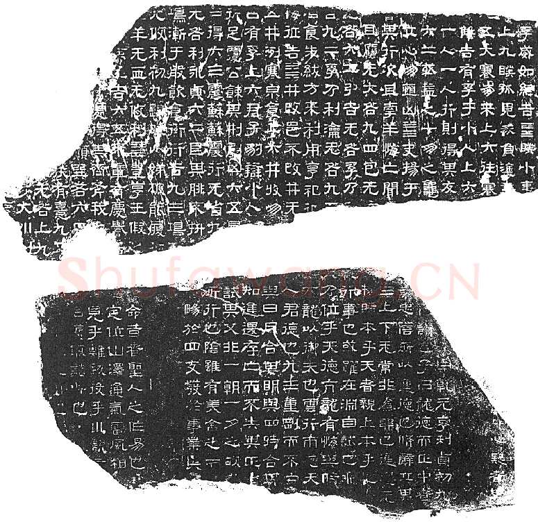 熹平石经汉金石作品欣赏,摘自秦汉熹平石经