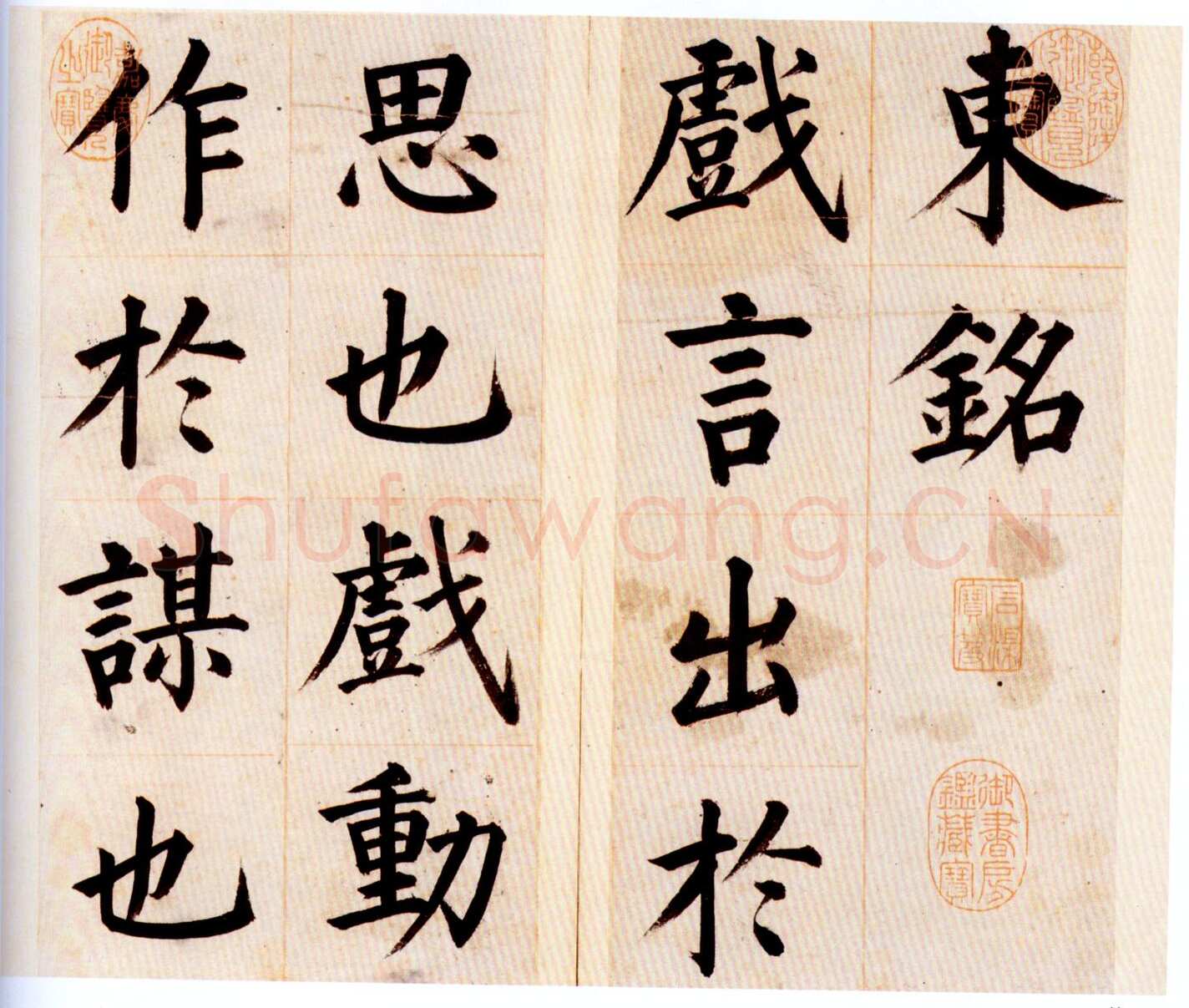 姜立纲《节录张载东铭册、楷书七律诗、咏易诗扇、镇邦帖》