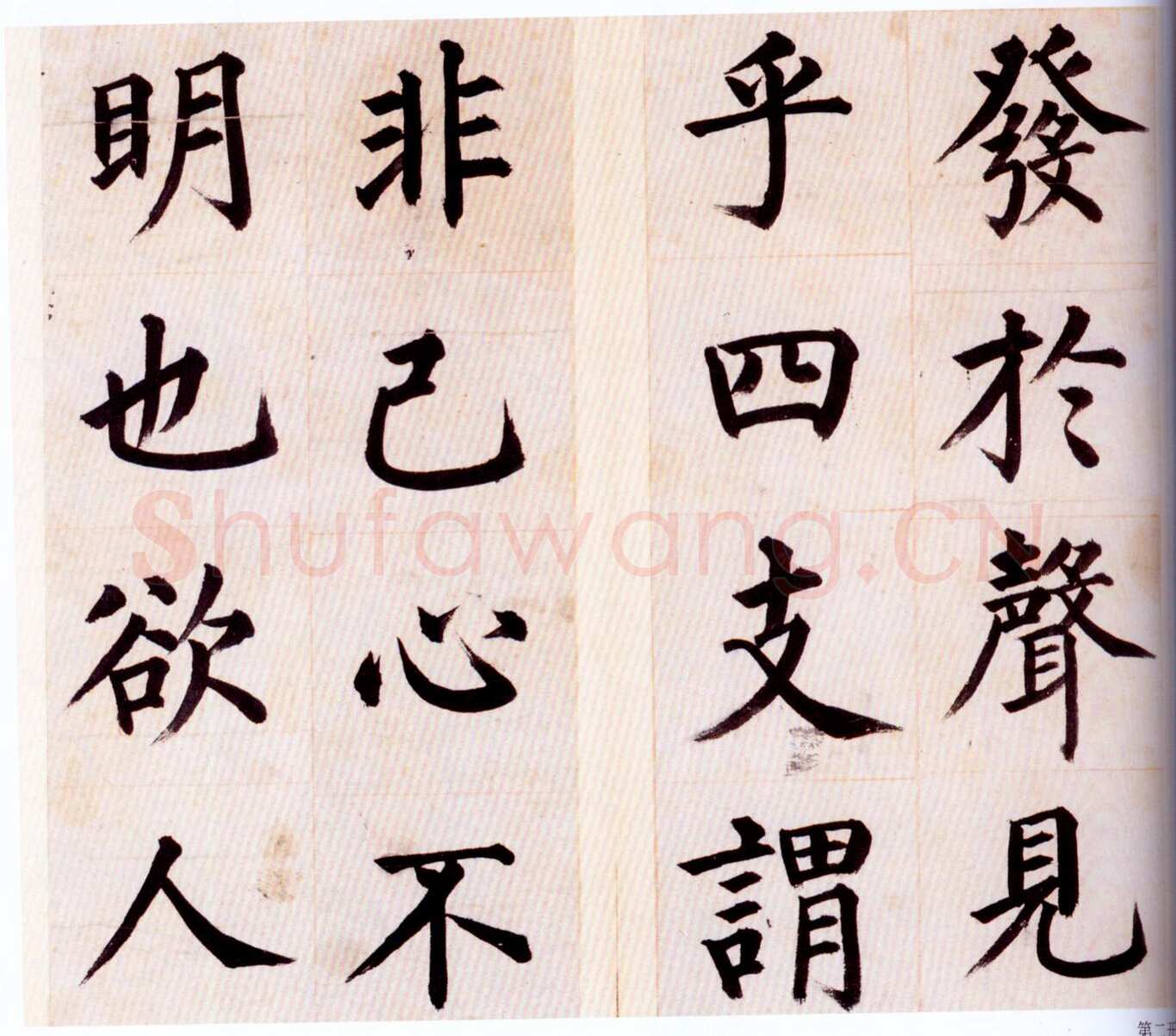 姜立纲《节录张载东铭册、楷书七律诗、咏易诗扇、镇邦帖》