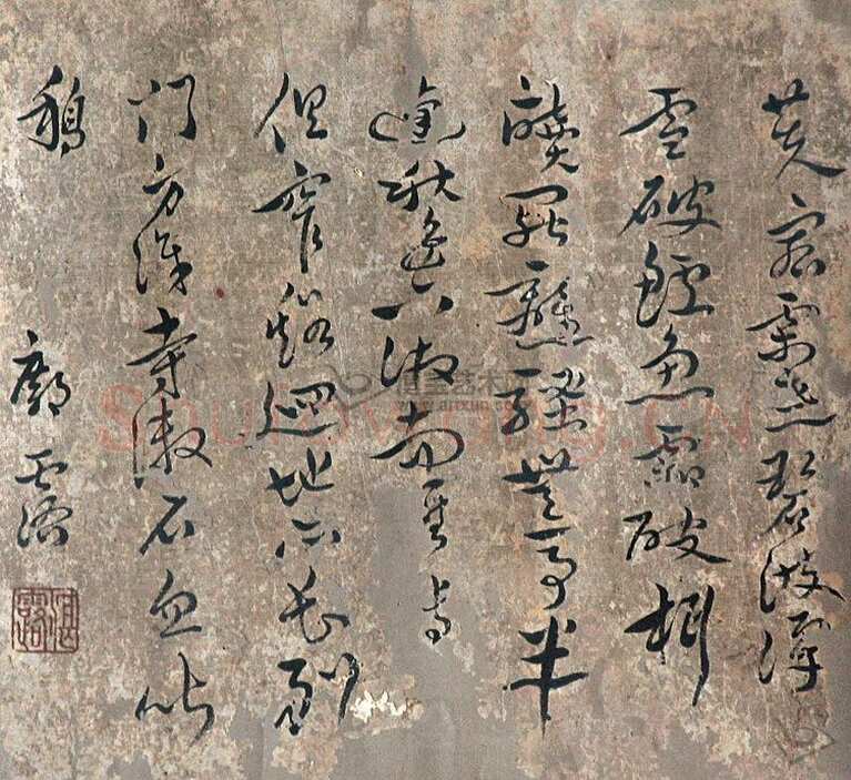 邝露《草书镜心》