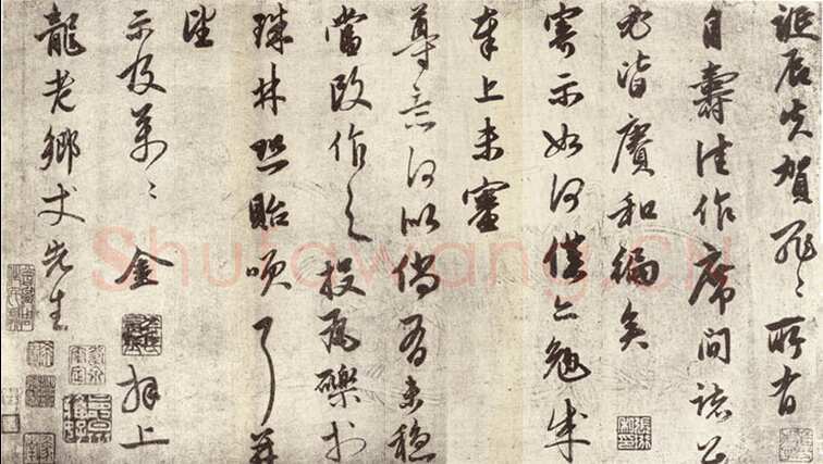 金琮《诞辰帖》