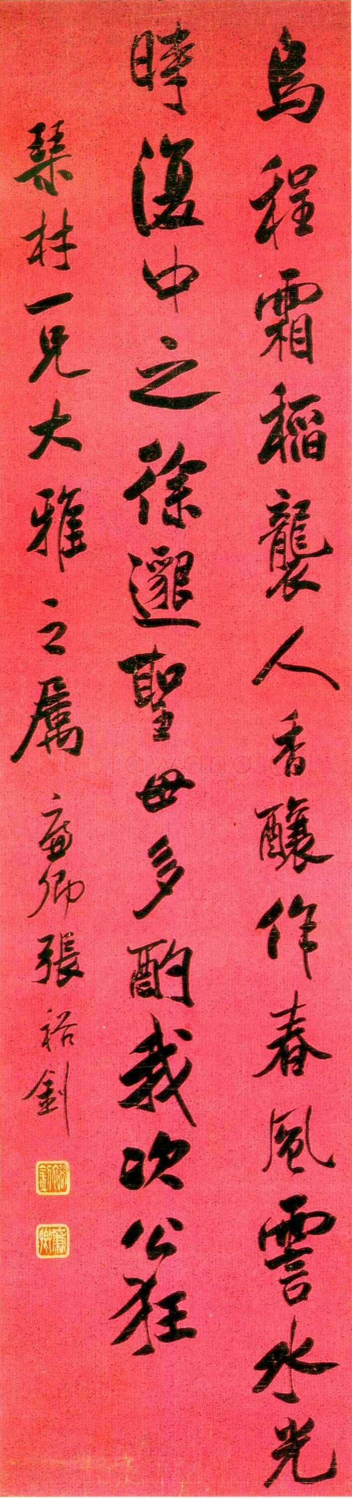 张裕钊行书立轴