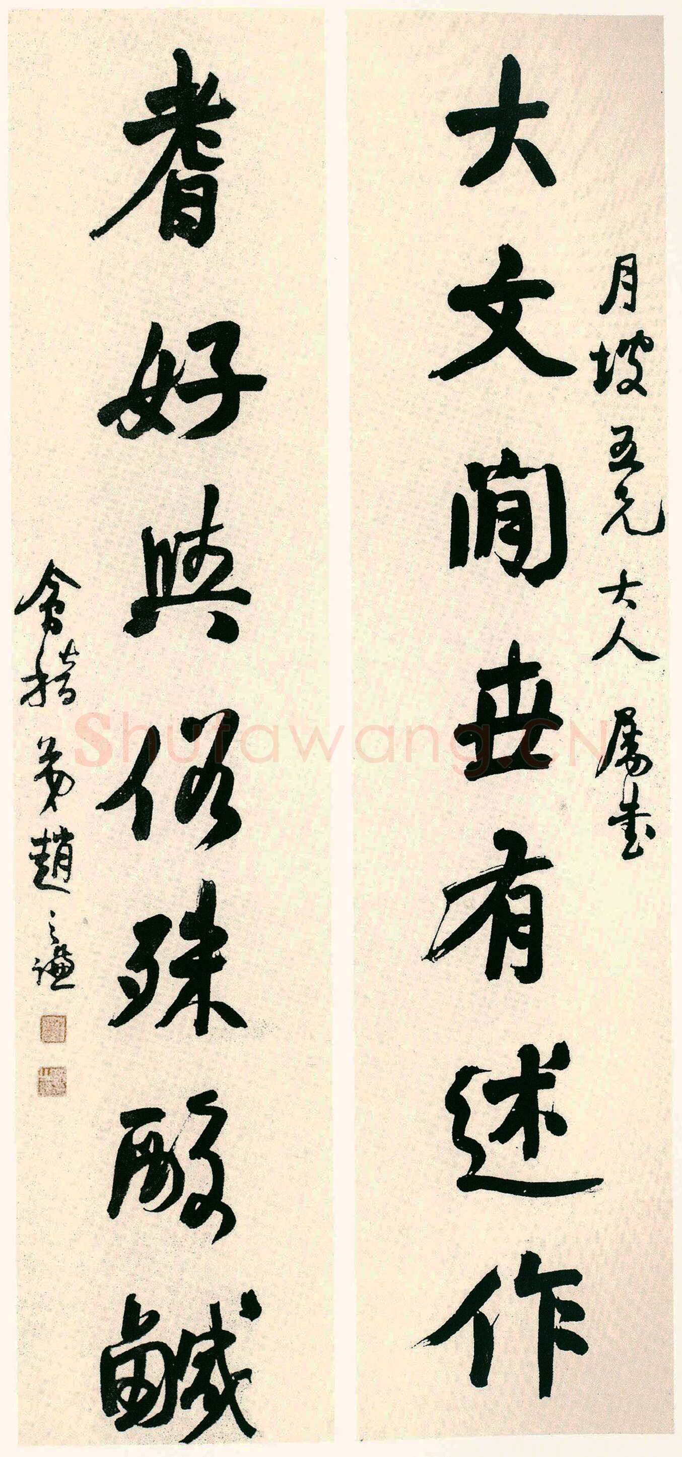 赵之谦《行书大文耆好七言联》纸本行书 123×29cm×2 上海赵而康氏藏