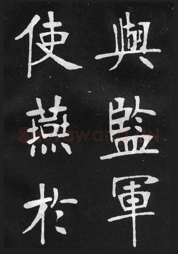 张裕钊《节录韩愈新修滕王阁记》墨拓