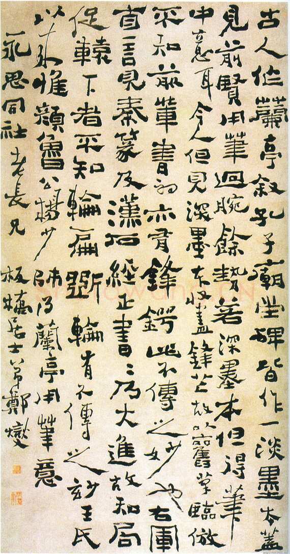 郑燮(郑板桥)《论书轴》纸本 181.5×94.3cm 荣宝斋藏