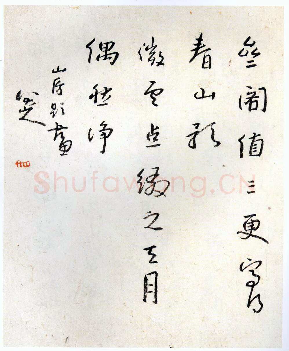 朱耷(八大山人)行草册页4