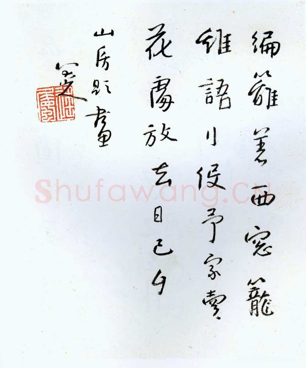 朱耷(八大山人)行草册页5
