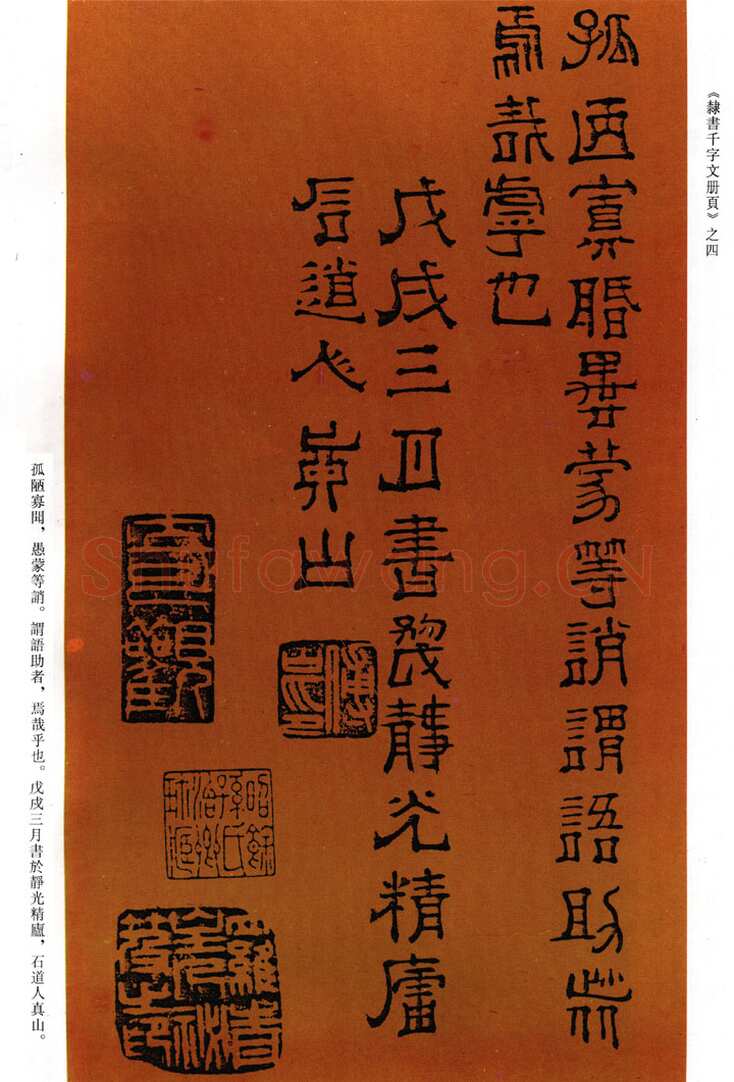 傅山《隶书千字文》册 共15页 纸本 顺治十五年(1658戊戌)甘肃邓宝珊氏藏