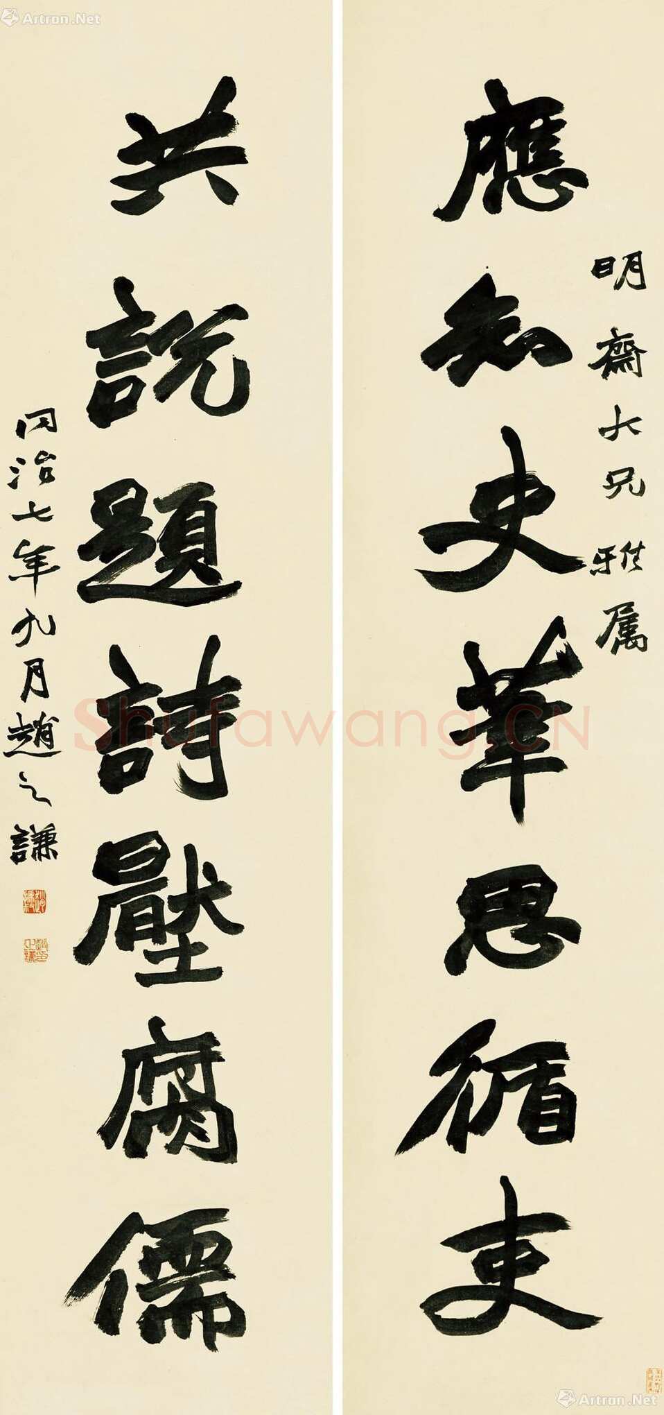 赵之谦《行书应知共说七言联》纸本行书 133×31cm×2 1868年 北京瀚海2002秋拍
