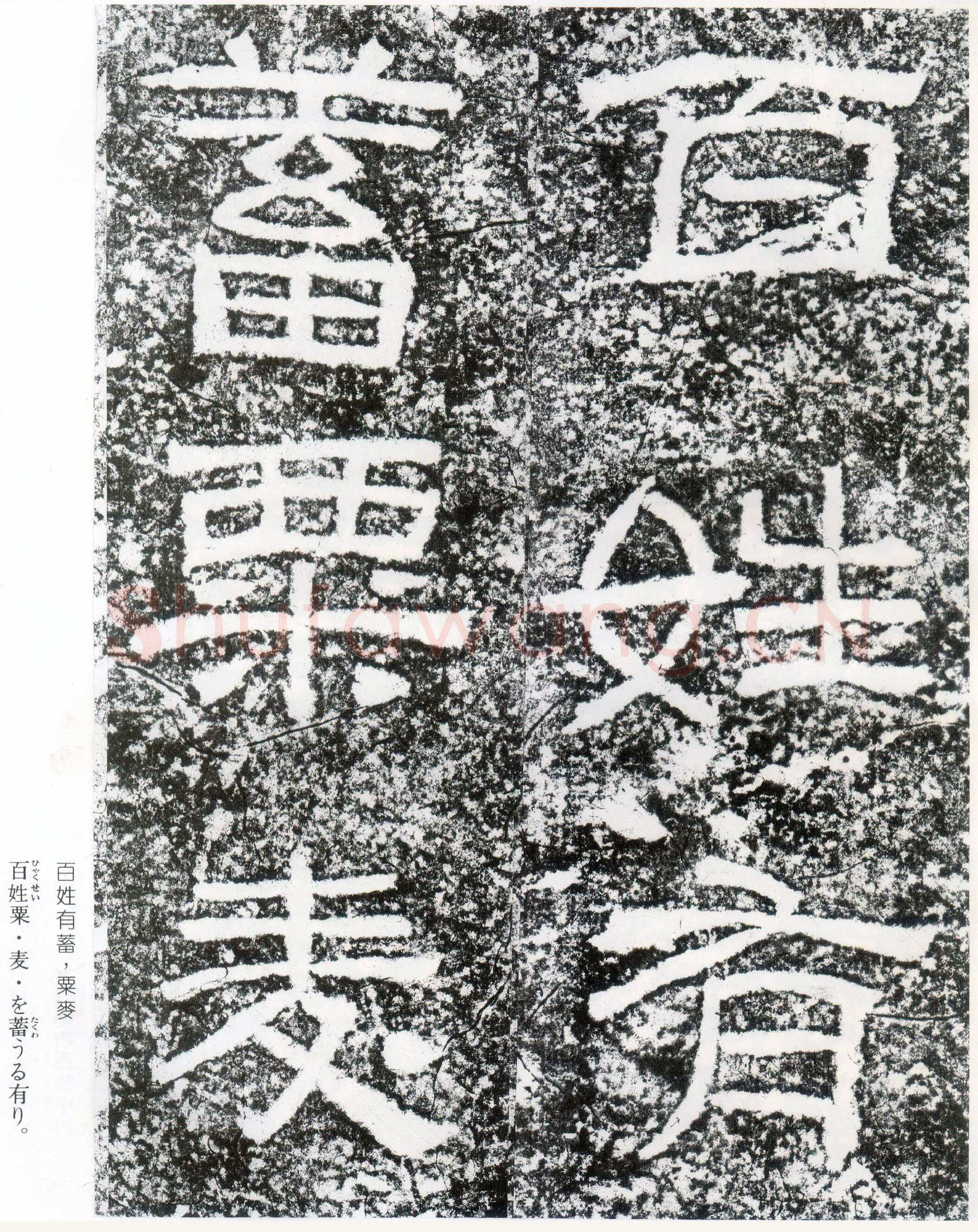 西狭颂秦汉墨迹作品欣赏,摘自秦汉西狭颂