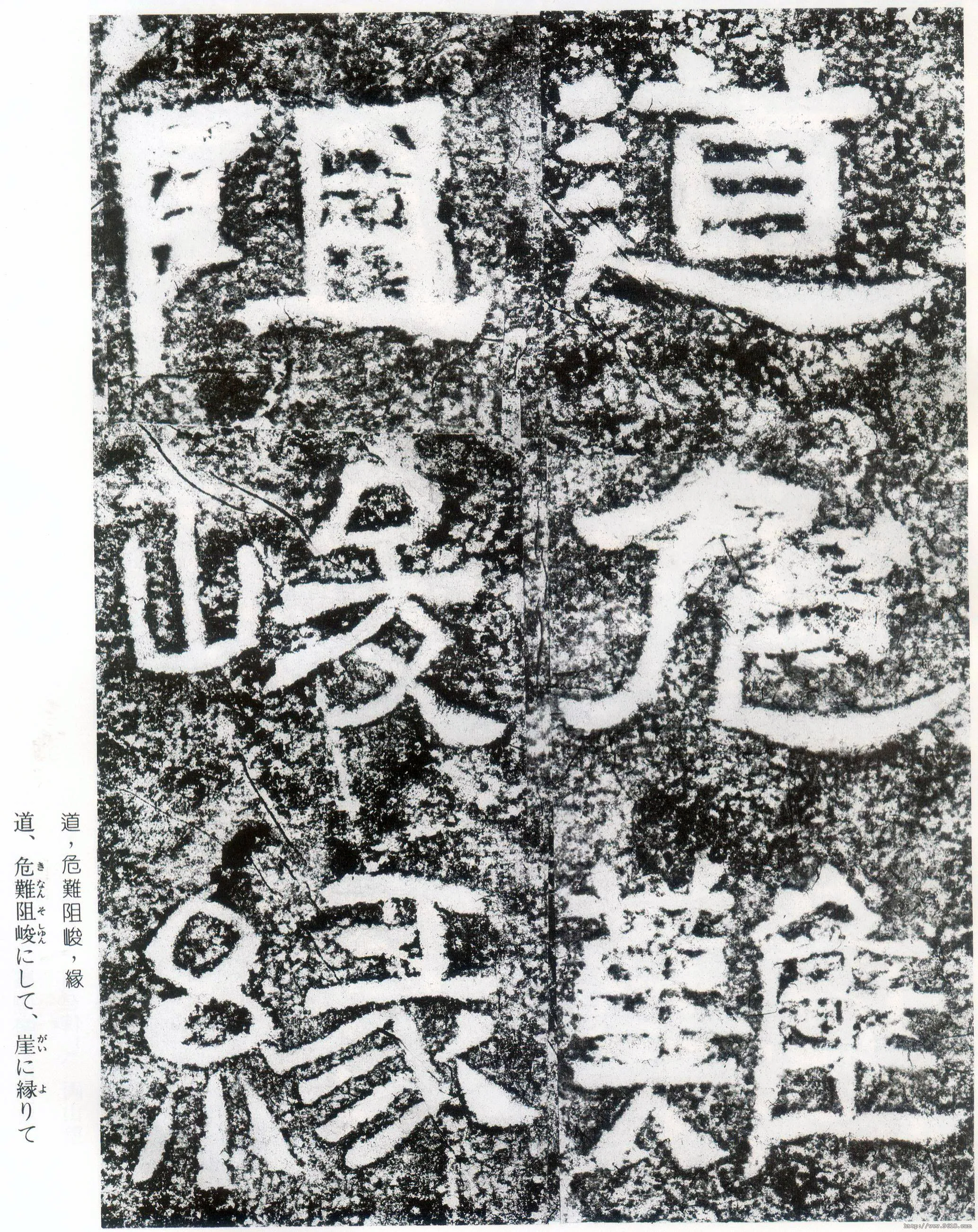 西狭颂秦汉墨迹作品欣赏,摘自秦汉西狭颂