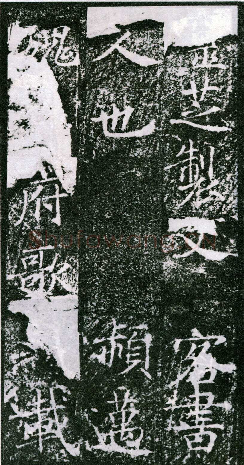 《王居士砖塔铭》清拓“说罄”本（选页） 北京故宫博物院藏