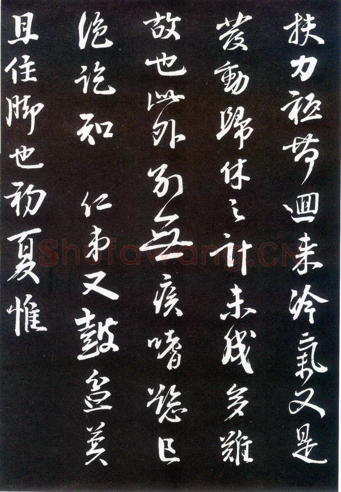 李建中《与齐古同年帖》(墨拓)