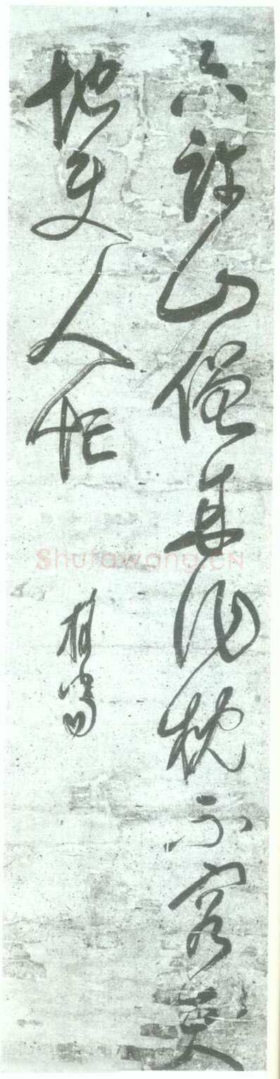 释担当《只许山僧来作枕 不容天地使人忙》