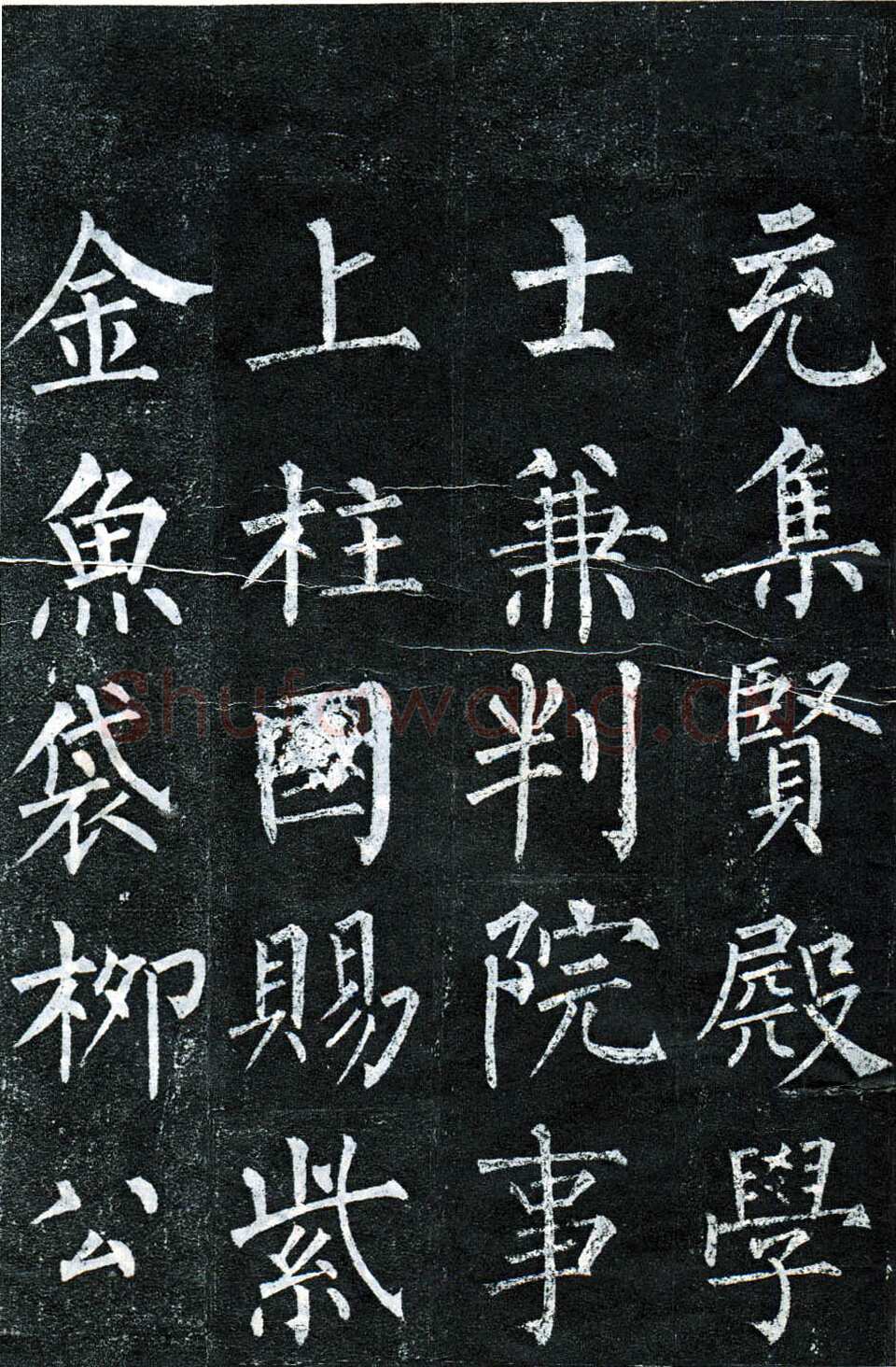 柳公权《玄秘塔碑》楷书 会昌元年(841年)立
