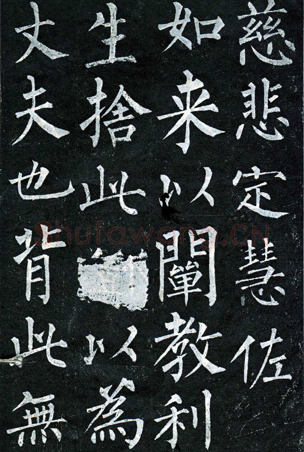 柳公权《玄秘塔碑》楷书 会昌元年(841年)立