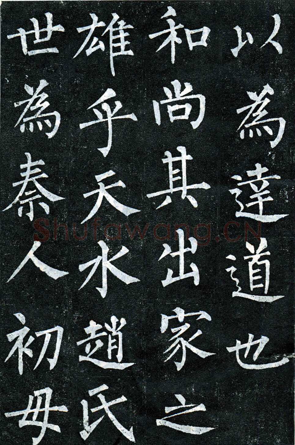柳公权《玄秘塔碑》楷书 会昌元年(841年)立