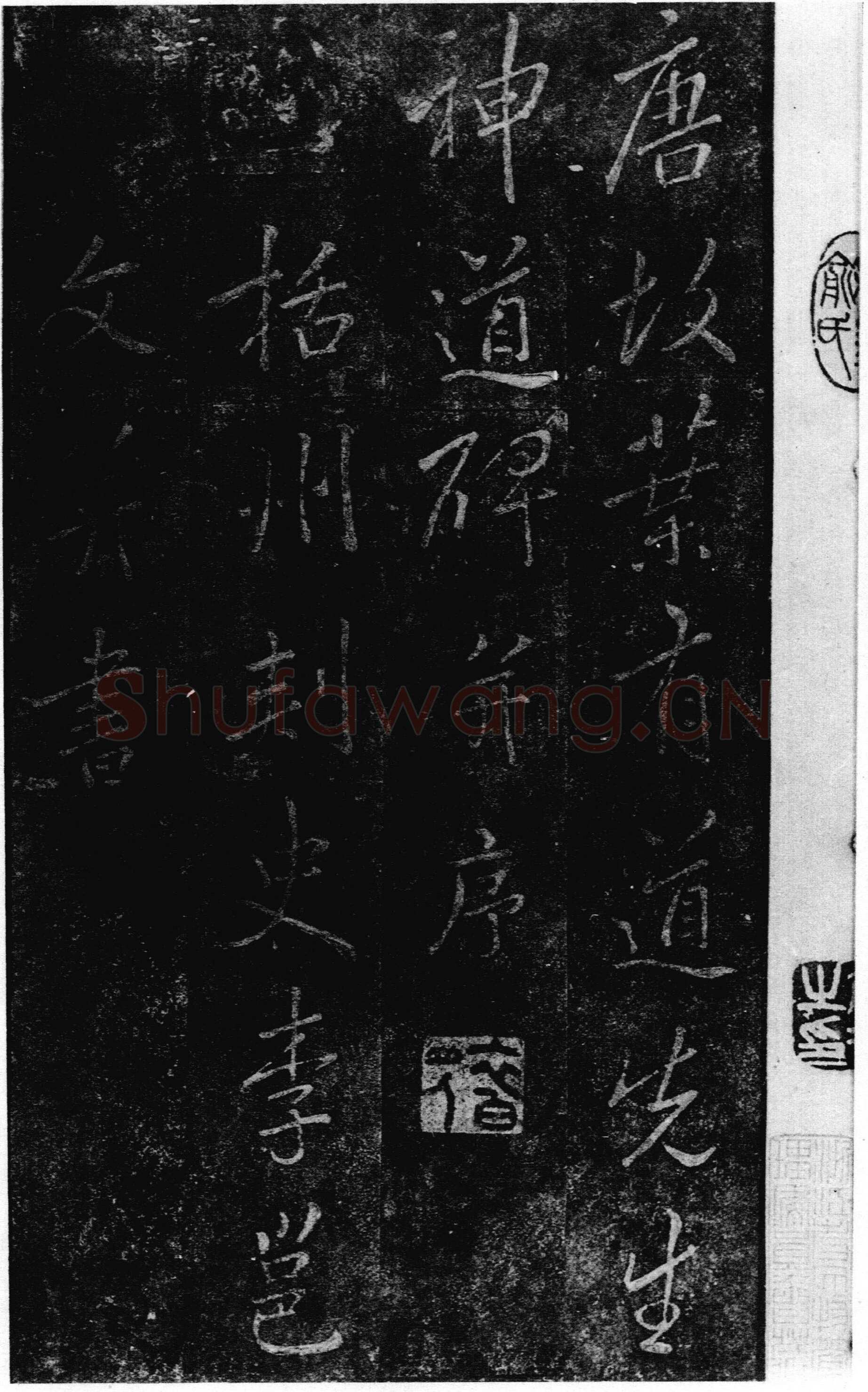 李邕《叶有道碑》明翻刻本 每半开22.5×11cm 中国国家图书馆藏