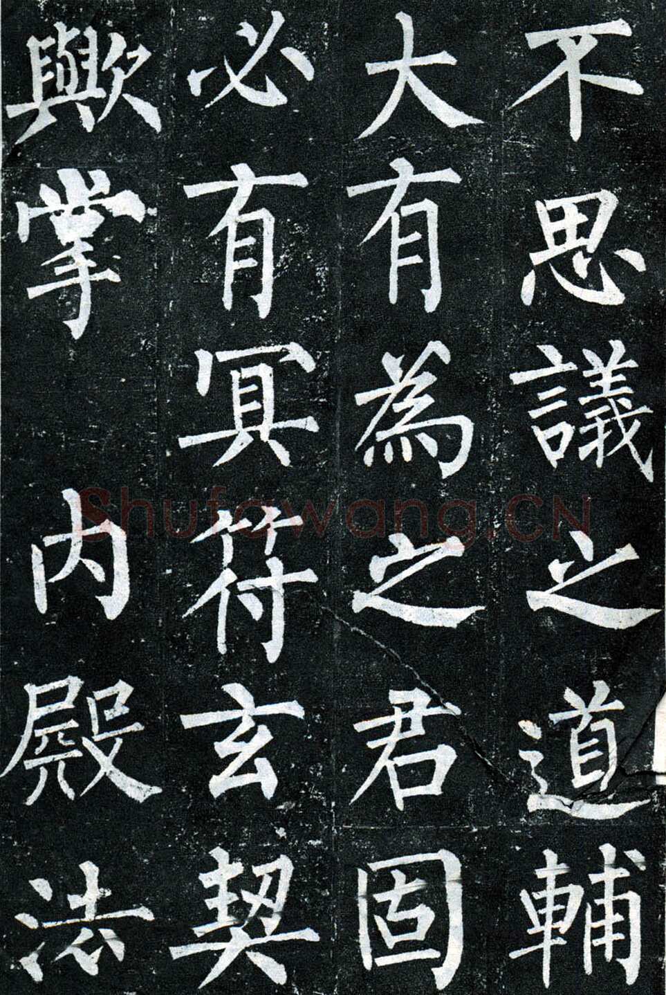 柳公权《玄秘塔碑》楷书 会昌元年(841年)立