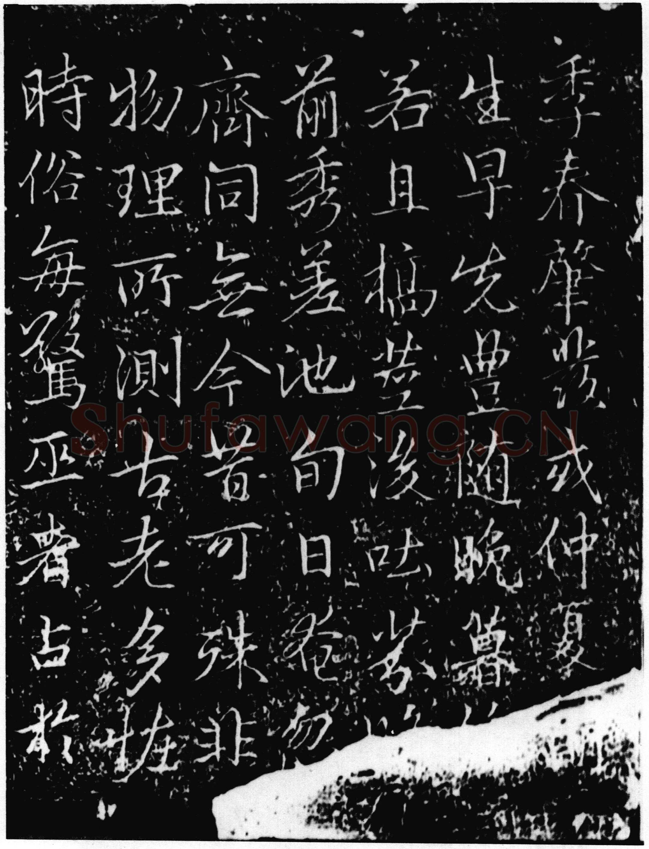 李邕《娑罗树碑》重刻本