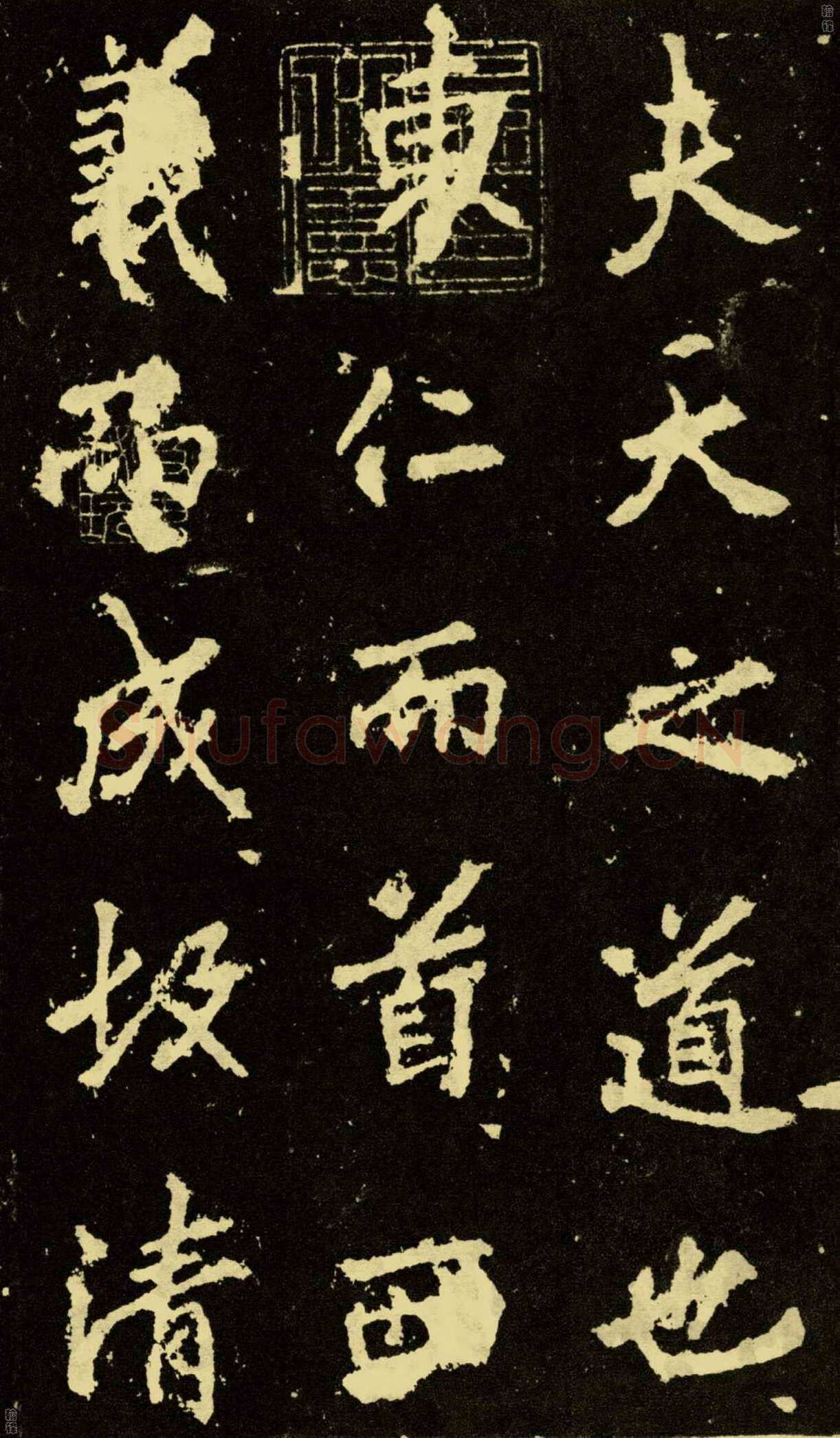李邕《麓山寺碑》