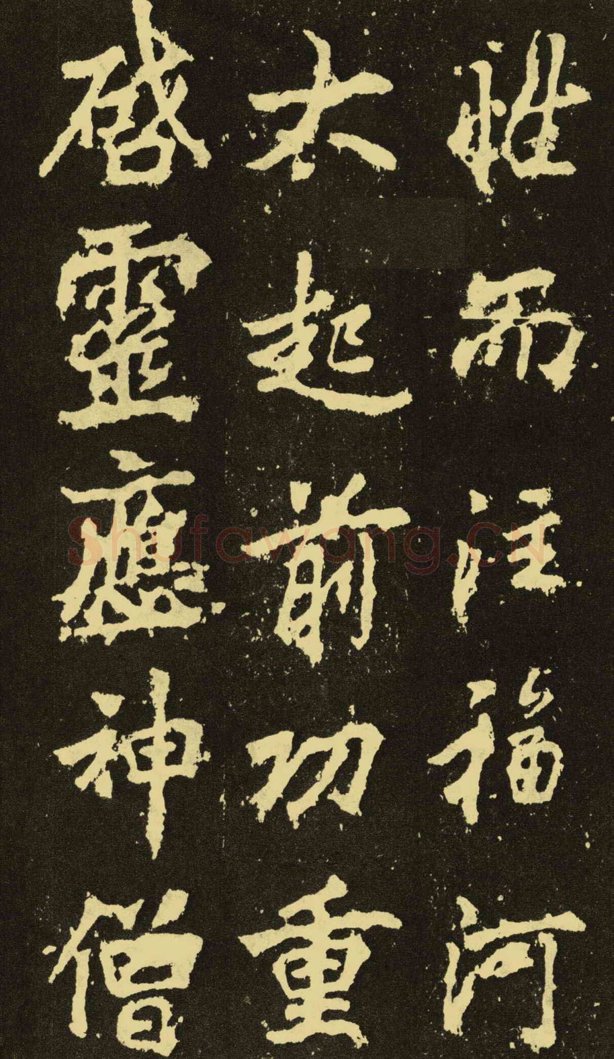 李邕《麓山寺碑》