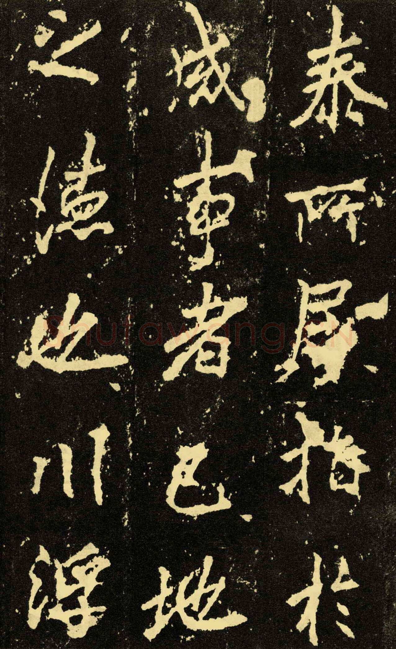李邕《麓山寺碑》