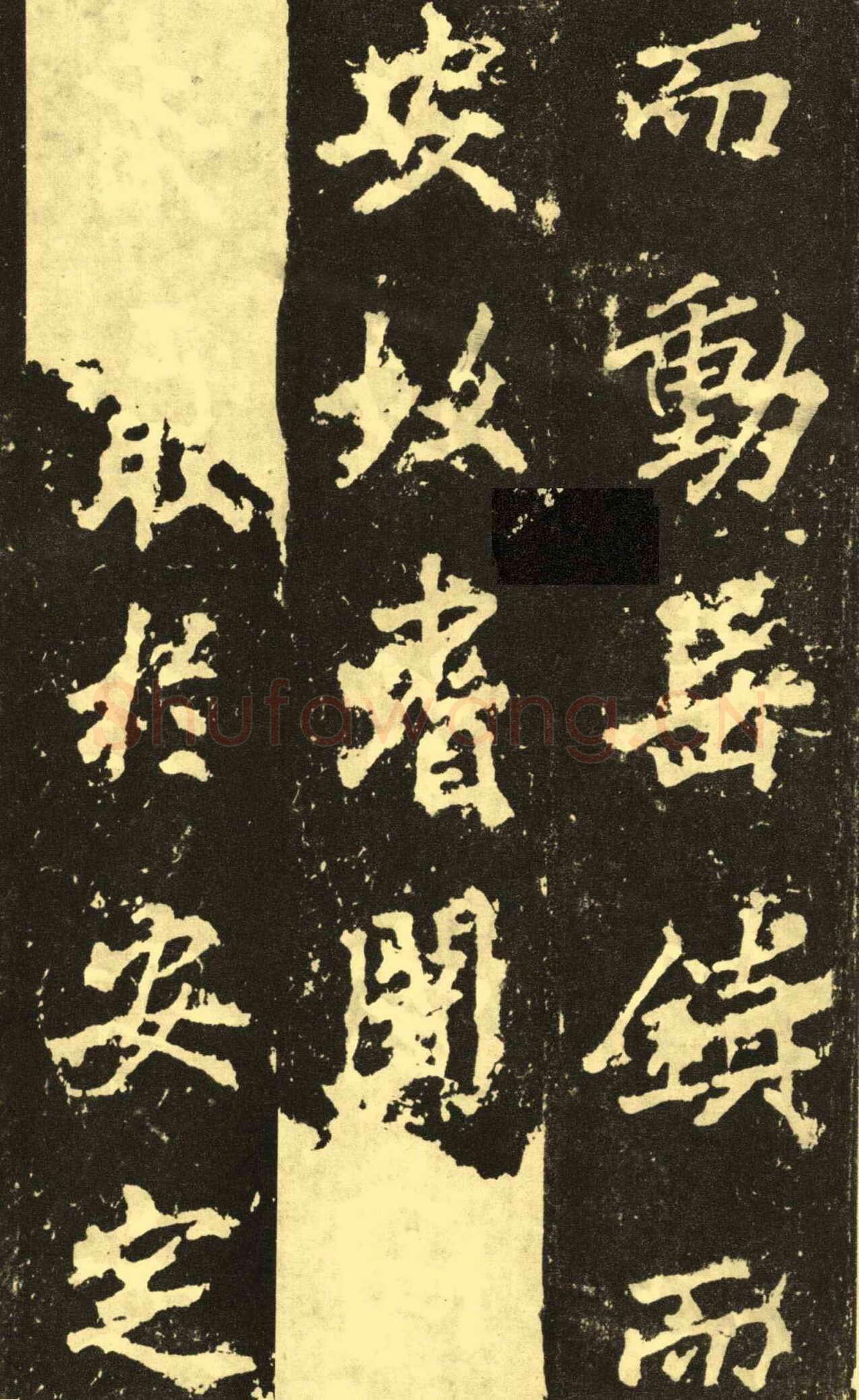 李邕《麓山寺碑》