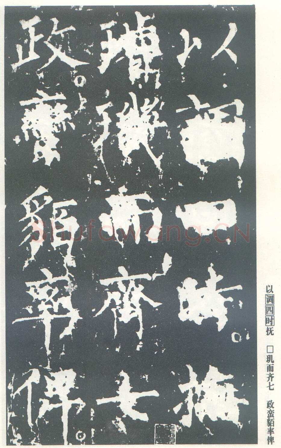 柳公权《神策军碑》唐拓 楷书 会昌三年(843年)立 中国国家图书馆(原北京图书馆)藏