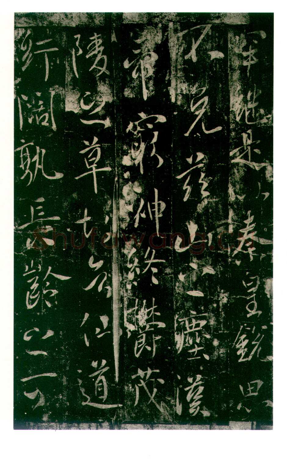 李世民《温泉铭》