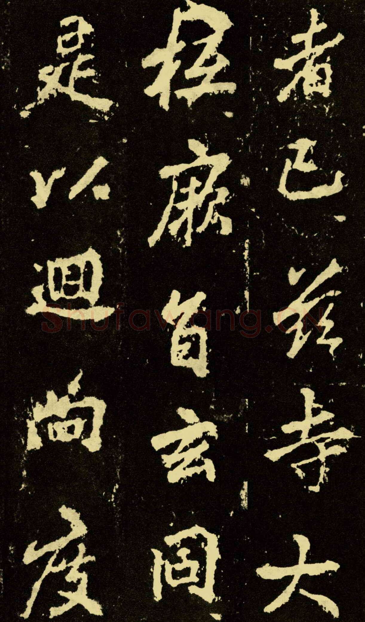 李邕《麓山寺碑》