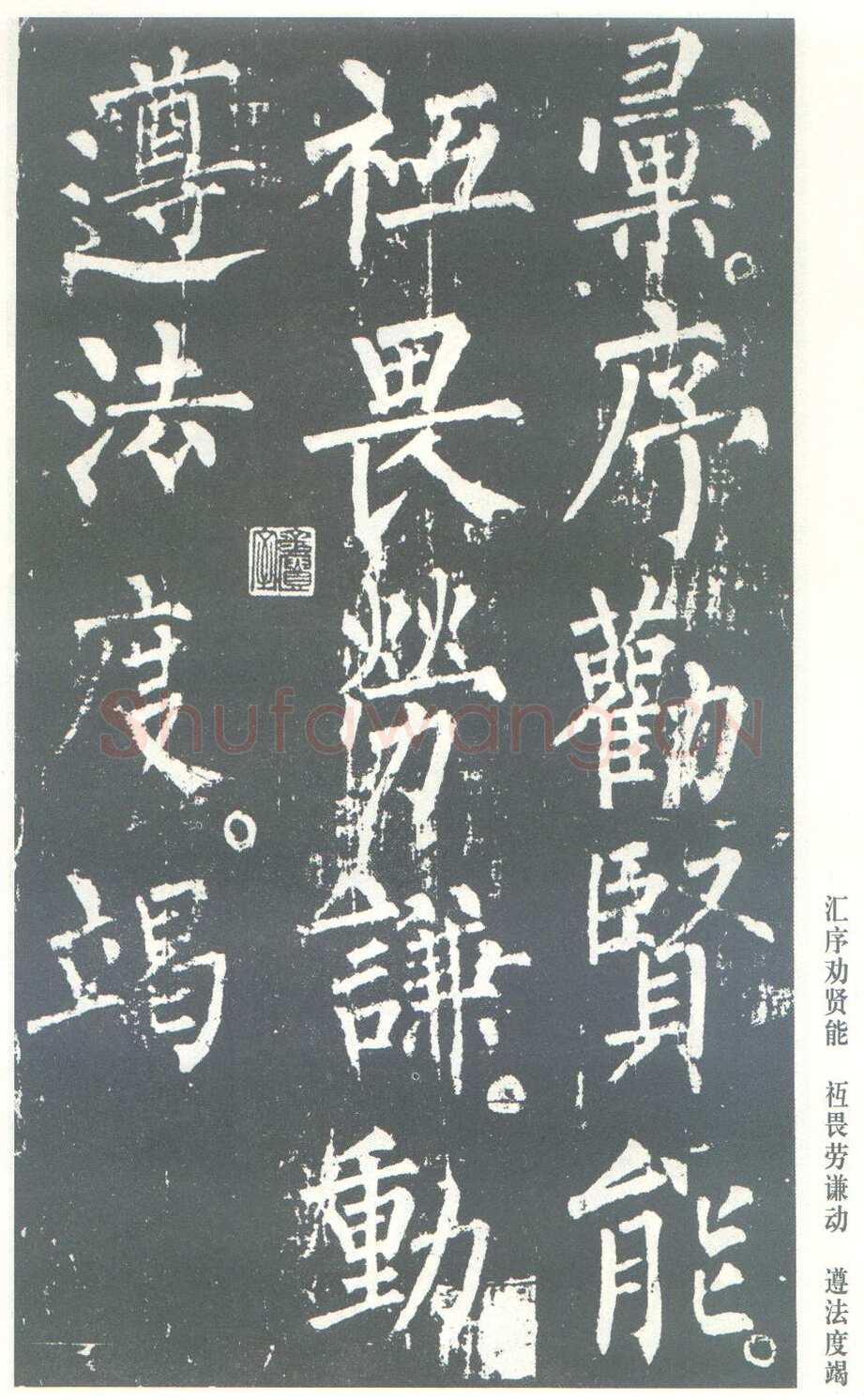 柳公权《神策军碑》唐拓 楷书 会昌三年(843年)立 中国国家图书馆(原北京图书馆)藏