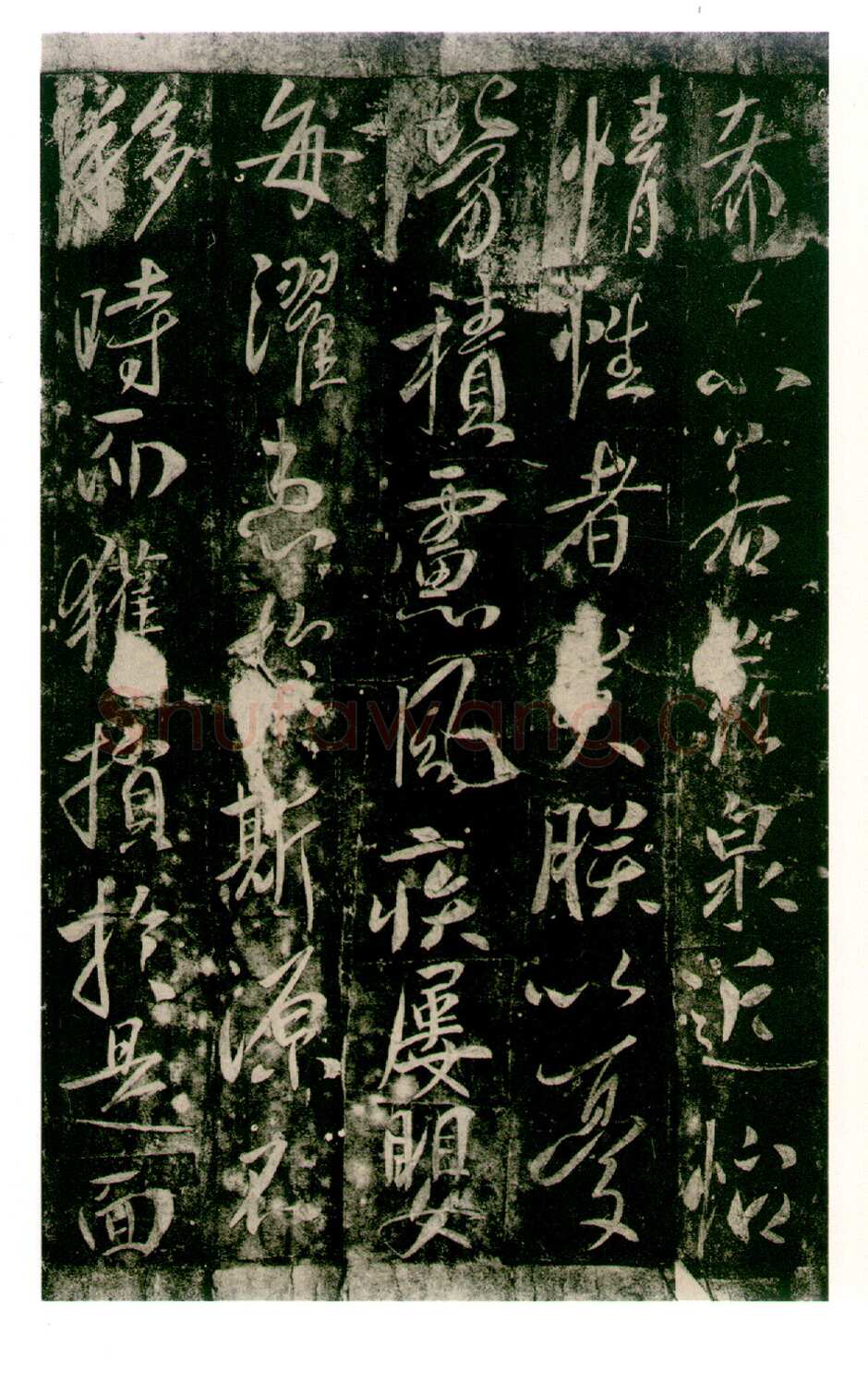 李世民《温泉铭》