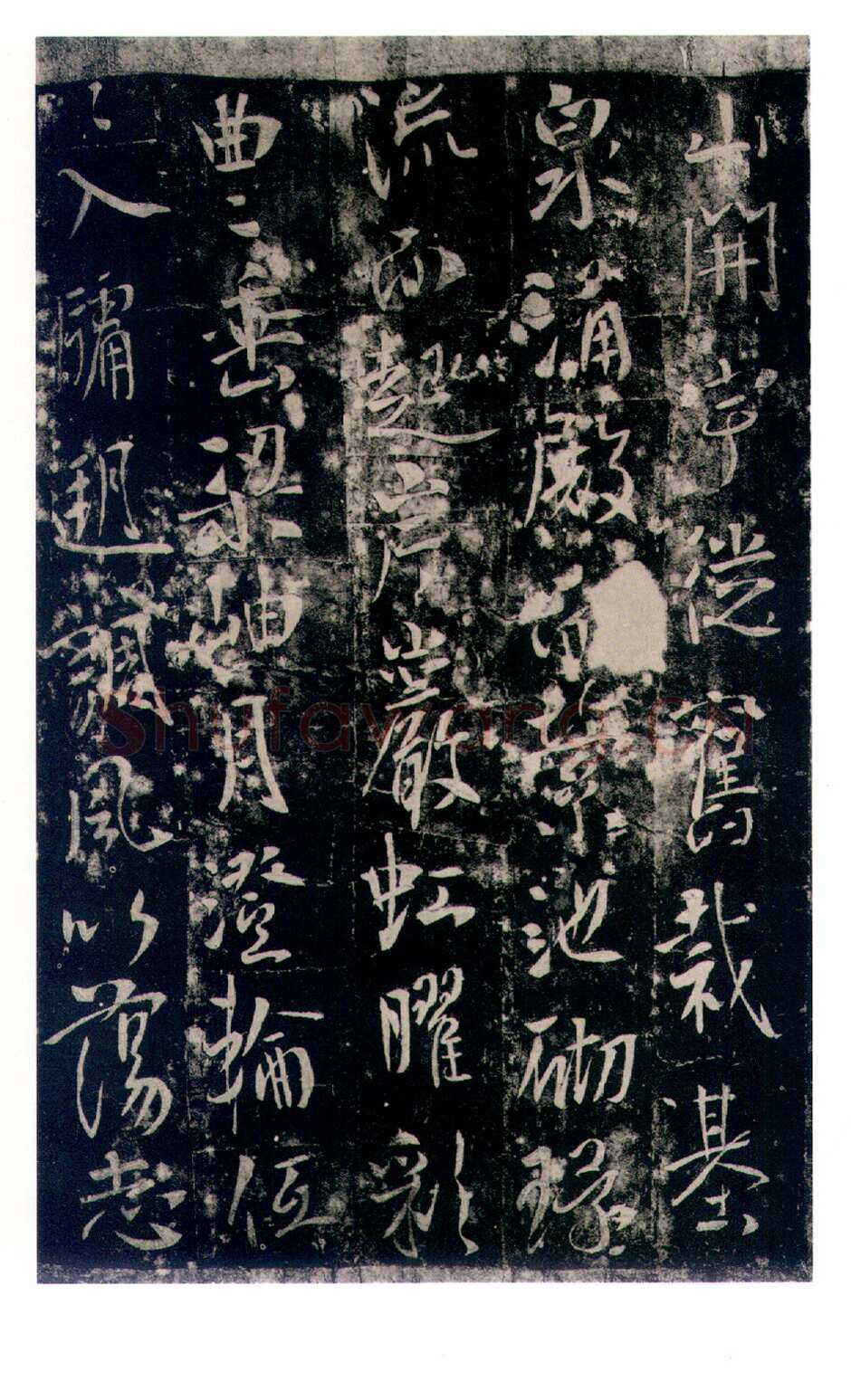 李世民《温泉铭》