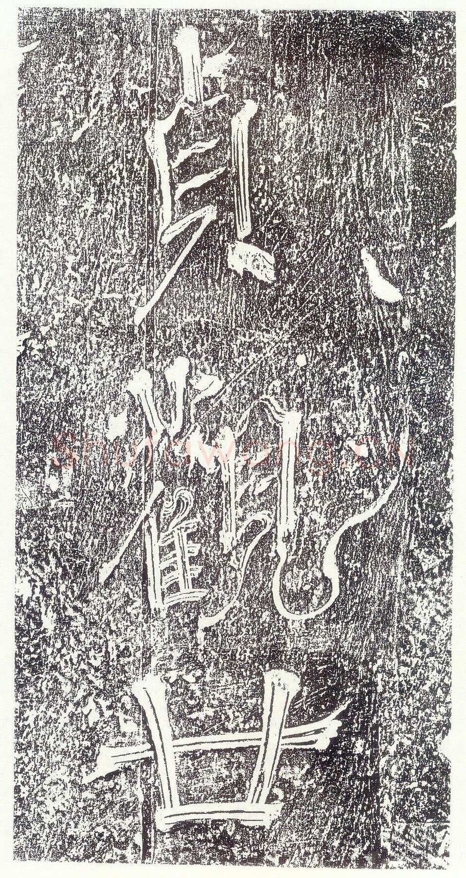 李世民《晋祠铭》