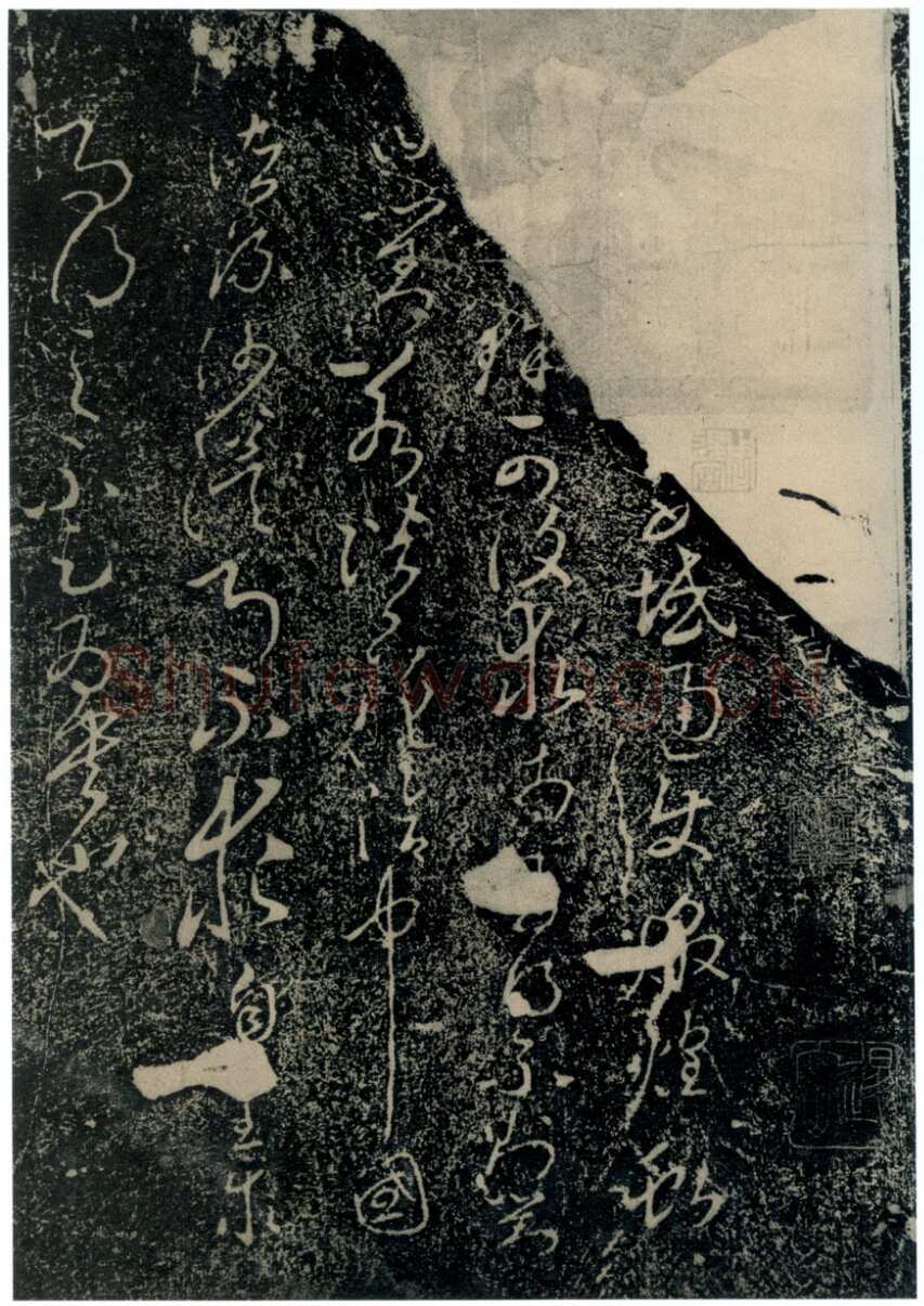 李世民《屏风帖》