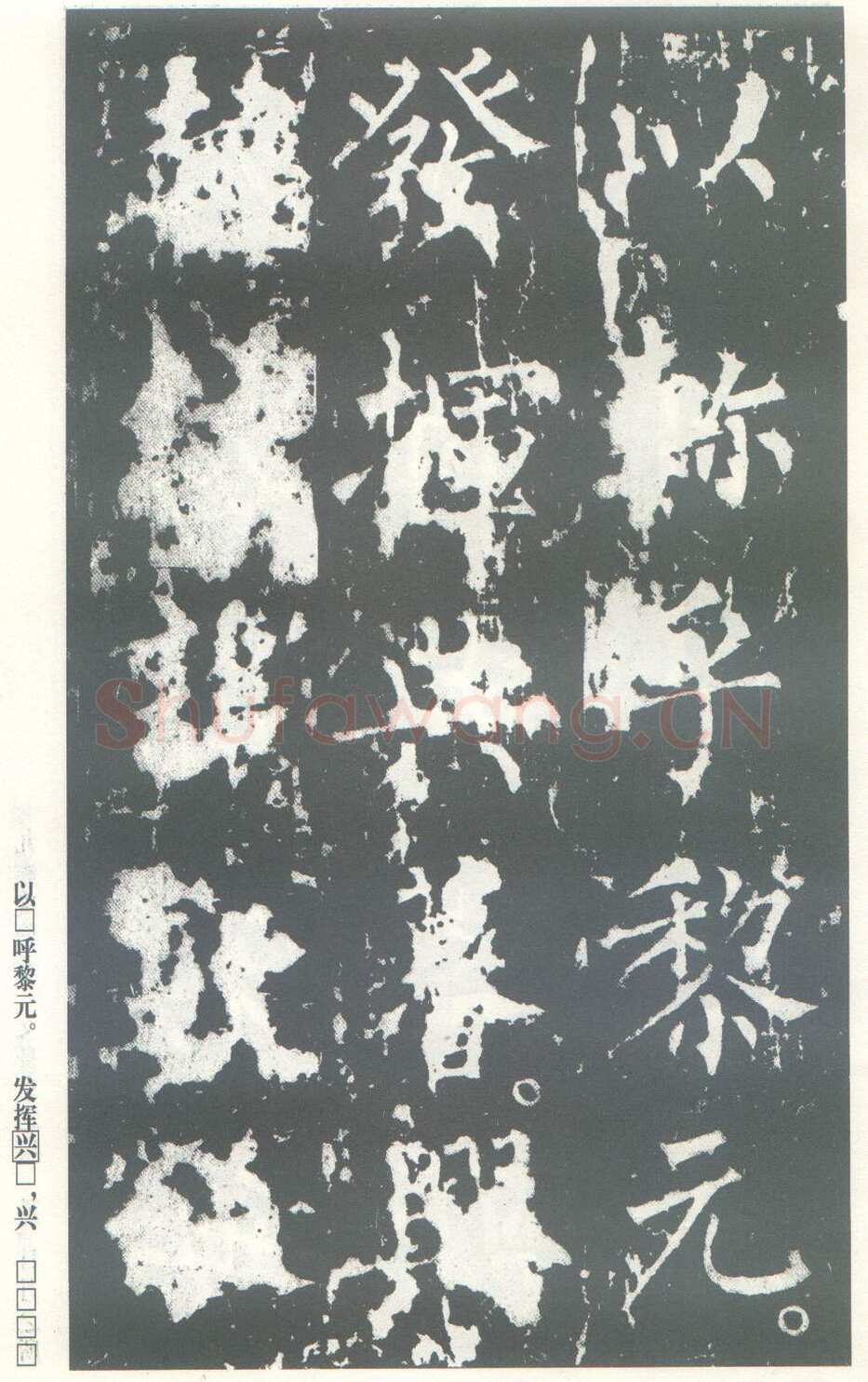 柳公权《神策军碑》唐拓 楷书 会昌三年(843年)立 中国国家图书馆(原北京图书馆)藏