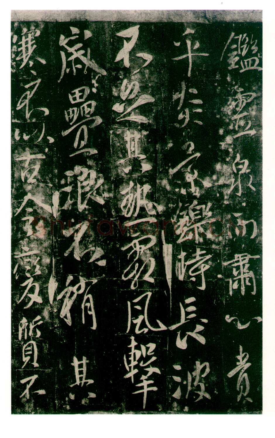 李世民《温泉铭》